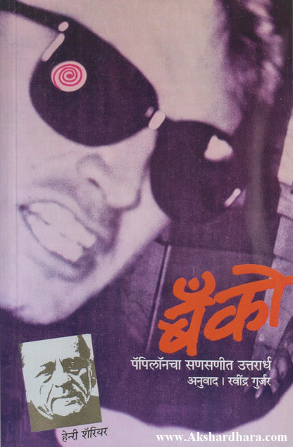 Banco (बँको)