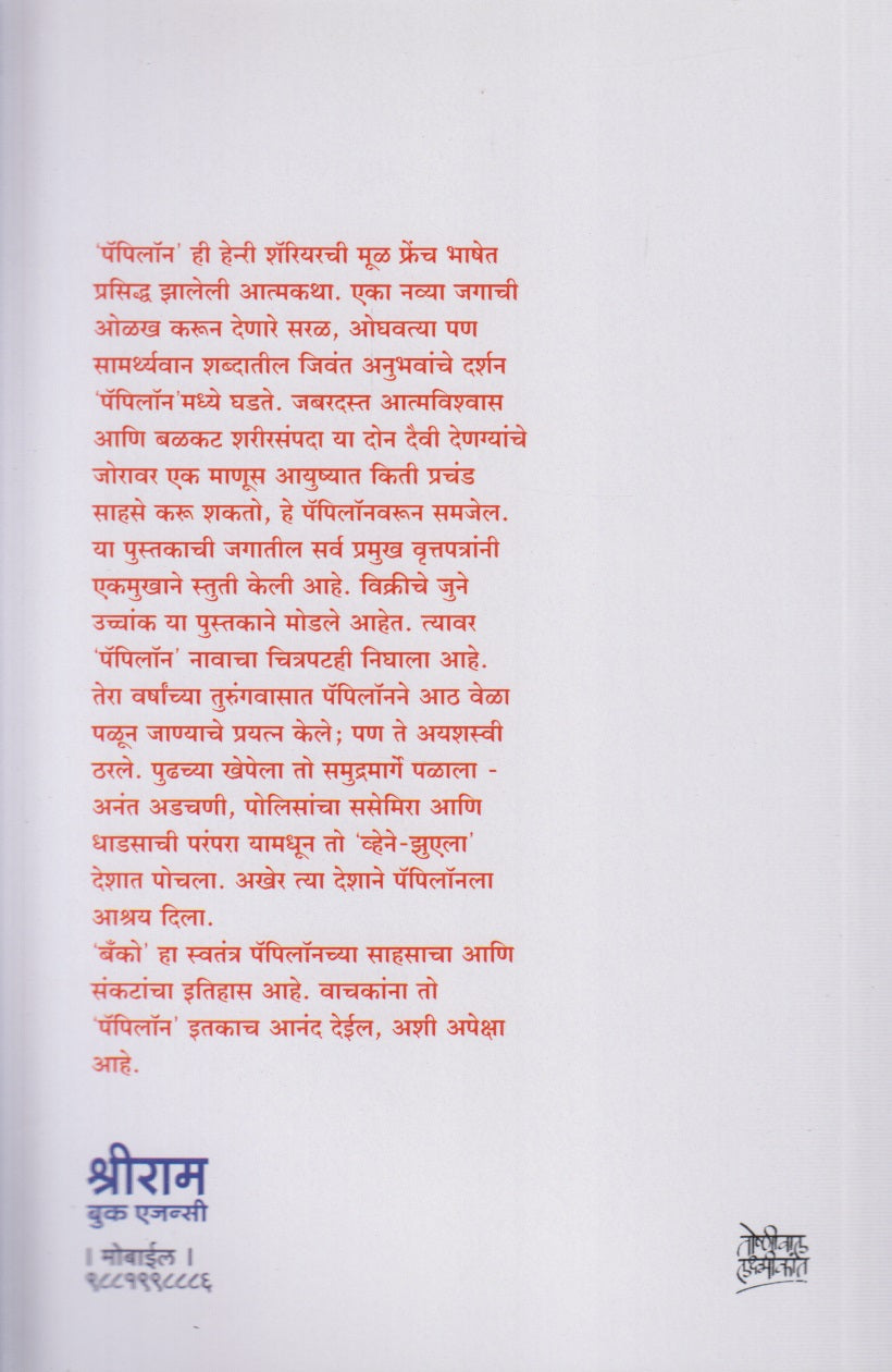 Banco (बँको)