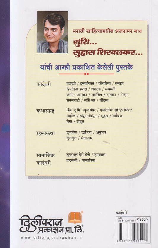 Barasat Chandanyachi (बरसात चांदण्यांची)