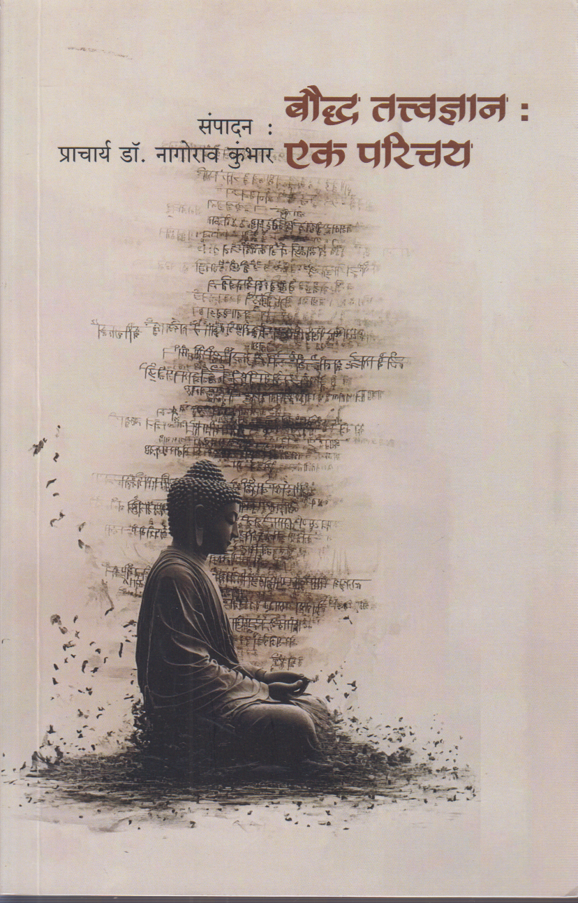 Bauddha Tatwadnyan (बौद्ध  तत्वज्ञान )