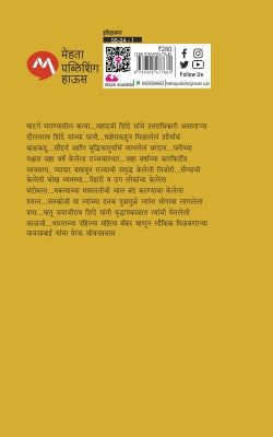 Maharani Bayajabai Shinde Dakhkhanchi Saundaryalatika (मराठी ) By Dr. Suvarna Naik Nimbalkar