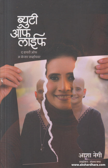 Beauty Of Life (ब्युटी ऑफ लाईफ)
