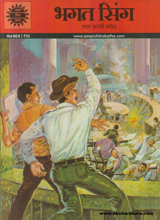 Bhagat Singh : Tarun Aanandi Shahid (भगत सिंग : तरुण आनंदी शहिद)