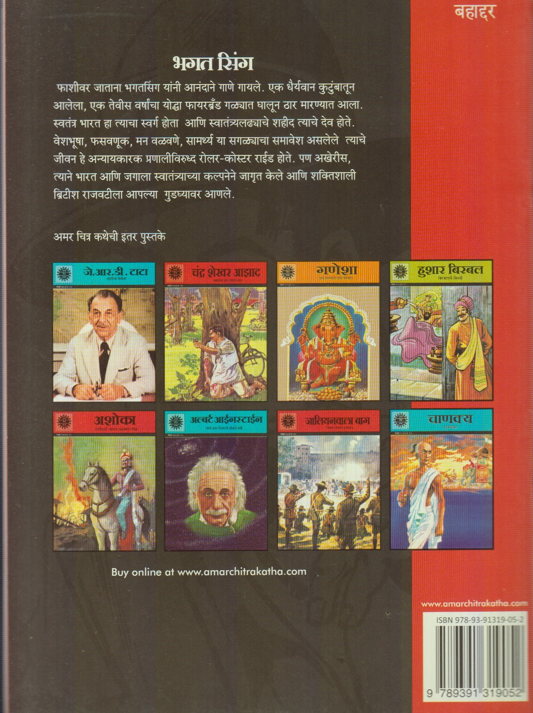 Bhagat Singh : Tarun Aanandi Shahid (भगत सिंग : तरुण आनंदी शहिद)