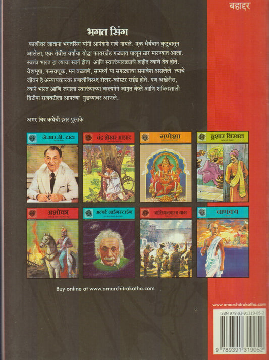 Bhagat Singh : Tarun Aanandi Shahid (भगत सिंग : तरुण आनंदी शहिद)