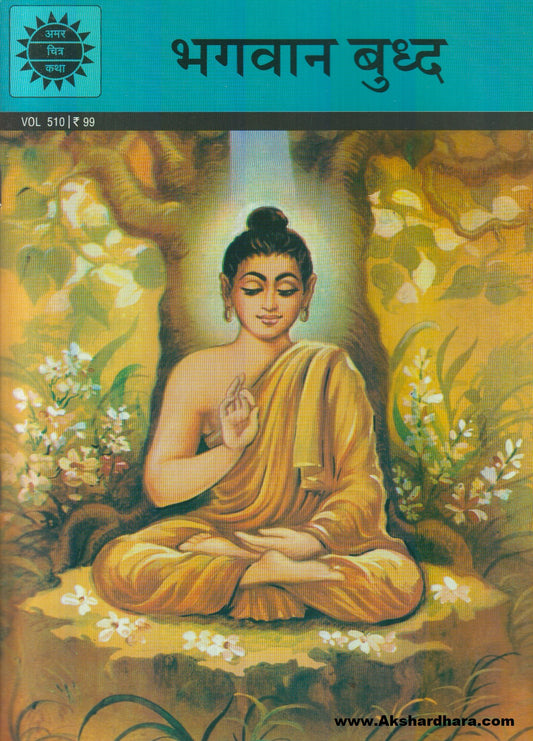 Bhagwan Buddha (भगवान बुद्ध)