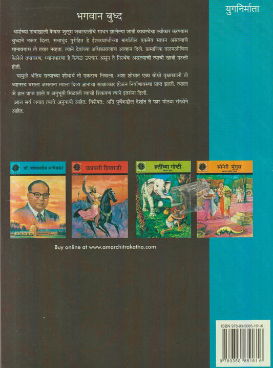 Bhagwan Buddha (भगवान बुद्ध)