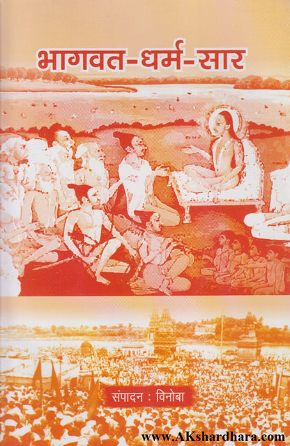 Bhagwat-Dharm-Saar (भागवत-धर्म-सार)