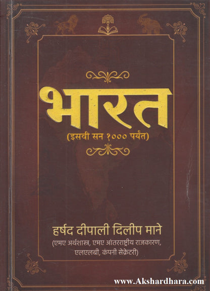 Bharat (Isavi san 1000 paryant)  (भारत (इसवी सन १००० पर्यंत)
