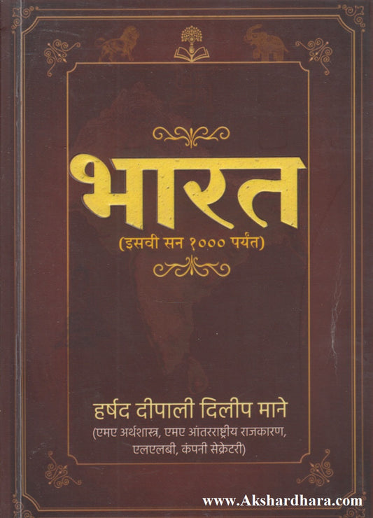 Bharat (Isavi san 1000 paryant)  (भारत (इसवी सन १००० पर्यंत)