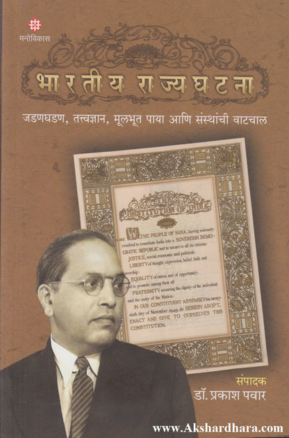 Bharatiy Rajyasanghatana (भारतीय राज्यसंघटना)