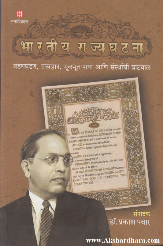 Bharatiy Rajyasanghatana (भारतीय राज्यसंघटना)