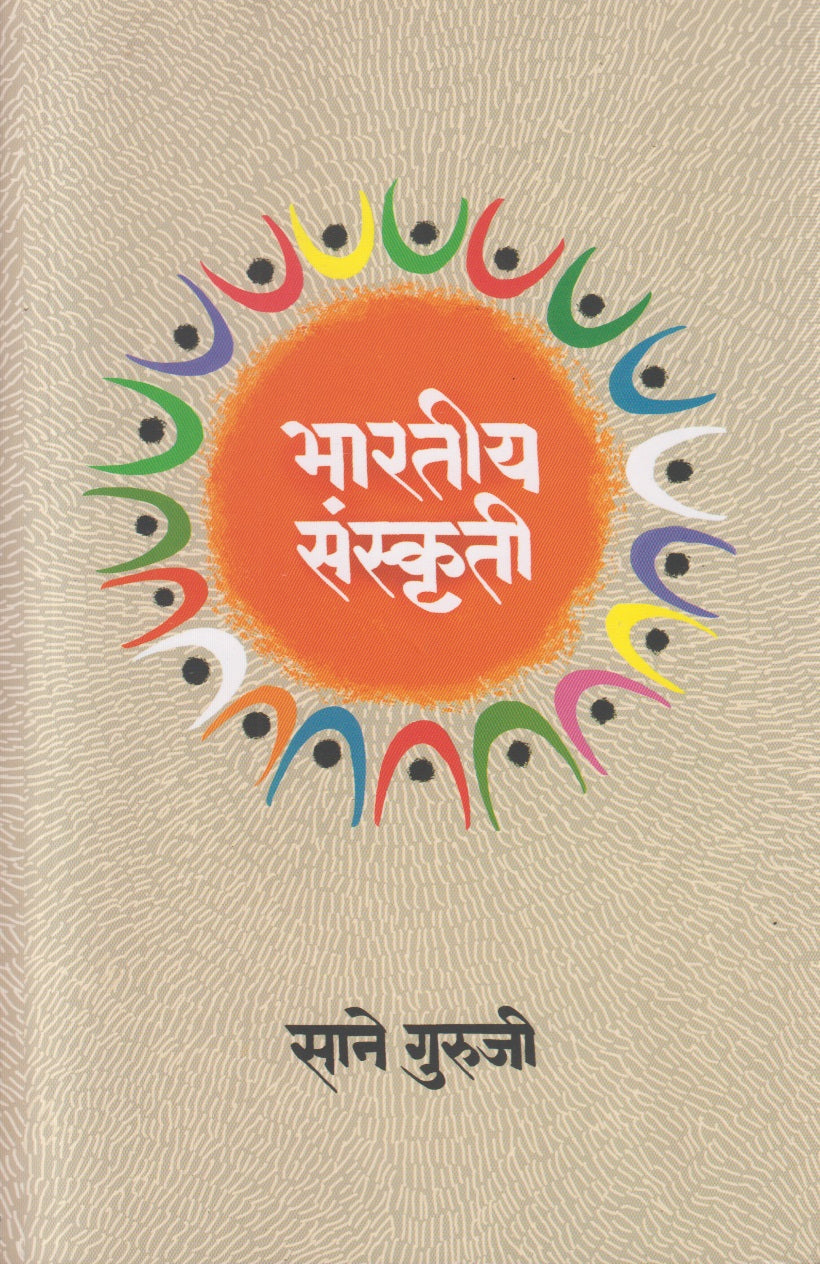 Bharatiya Sanskruti  (भारतीय संस्कृती )