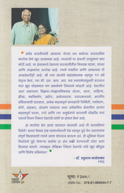 Bharatiy Prajasattak (भारतीय प्रजासत्ताक)
