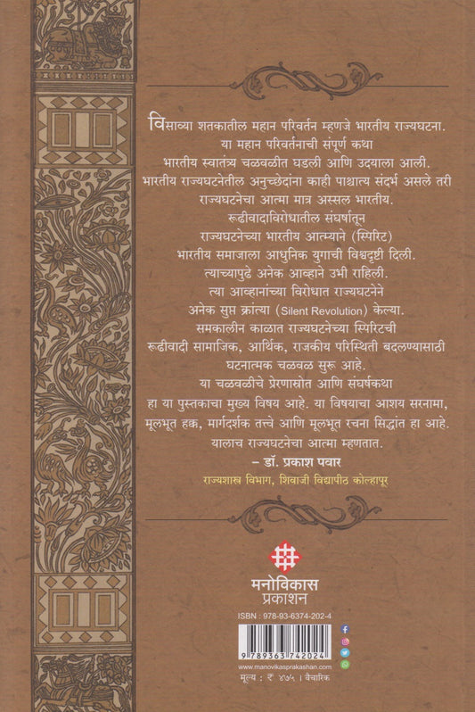 Bharatiy Rajyasanghatana (भारतीय राज्यसंघटना)