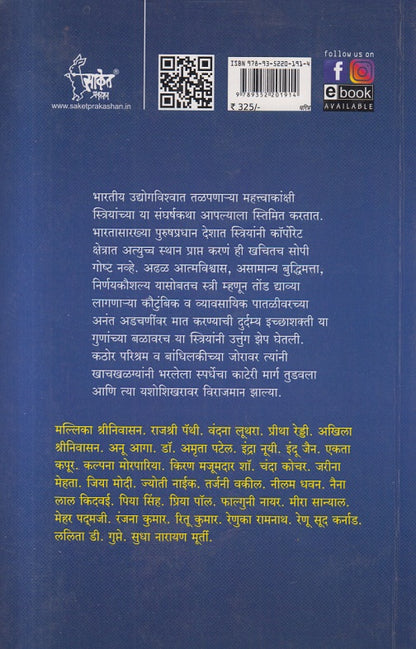 Bhartiya Udyojika ( भारतीय उद्योजिका )