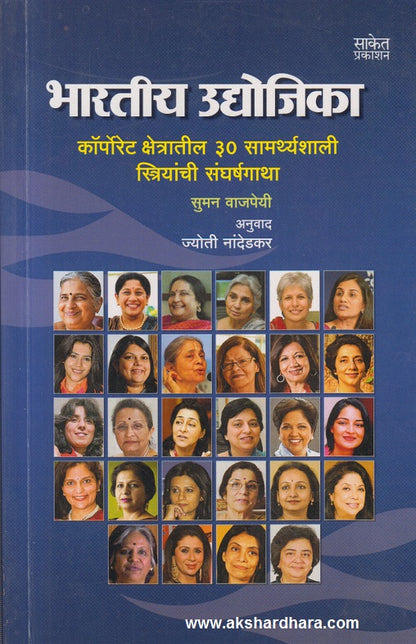 Bhartiya Udyojika ( भारतीय उद्योजिका )