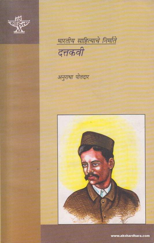 Bharatiya Sahityache Nirmate - Dattakavi (भारतीय साहित्याचे निर्माते दत्तकवी  ) By Anuradha Potdar