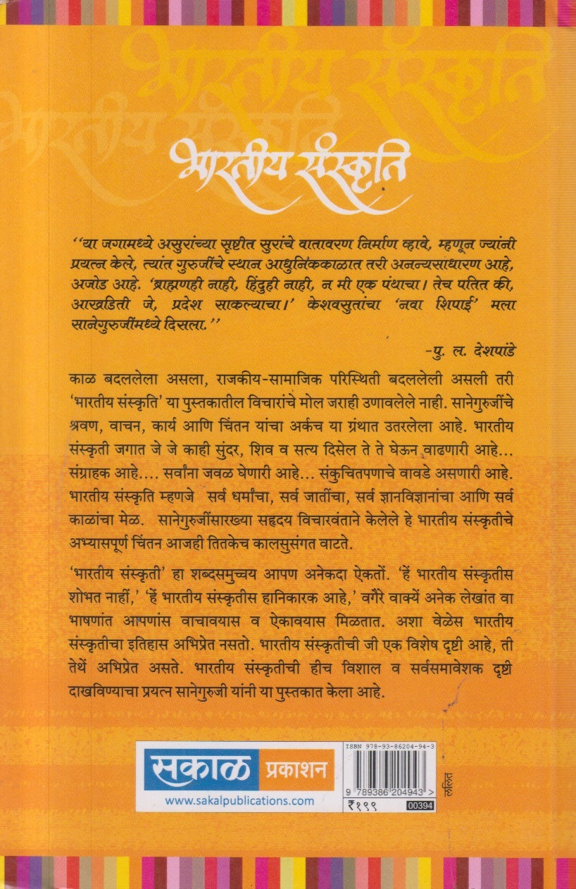 Bharatiya Sanskruti ( भारतीय संस्कृती )