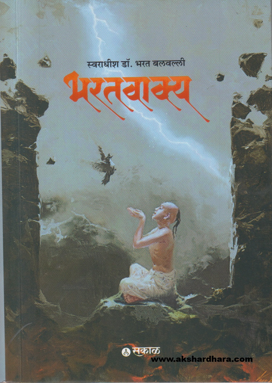 Bharatvakya  ( भरतवाक्य )