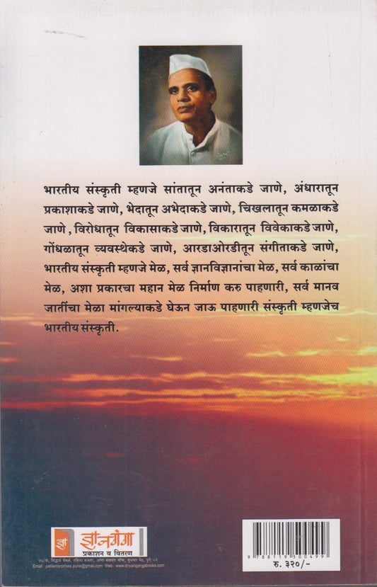 Bharatiya Sanskruti (भारतीय संस्कृती )