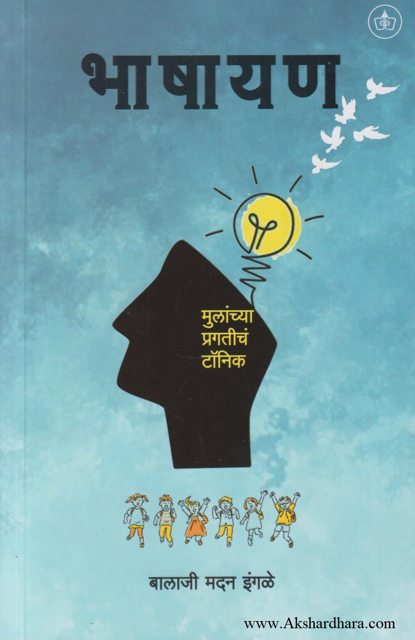 Bhashayan (भाषायण)