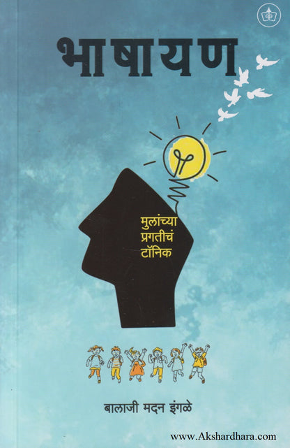 Bhashayan (भाषायण)