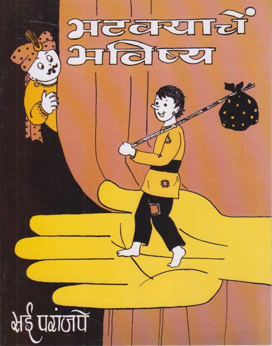 Sai Paranjape 5 Pustakancha Sanch (सई परांजपे पाच पुस्तकांचा संच)