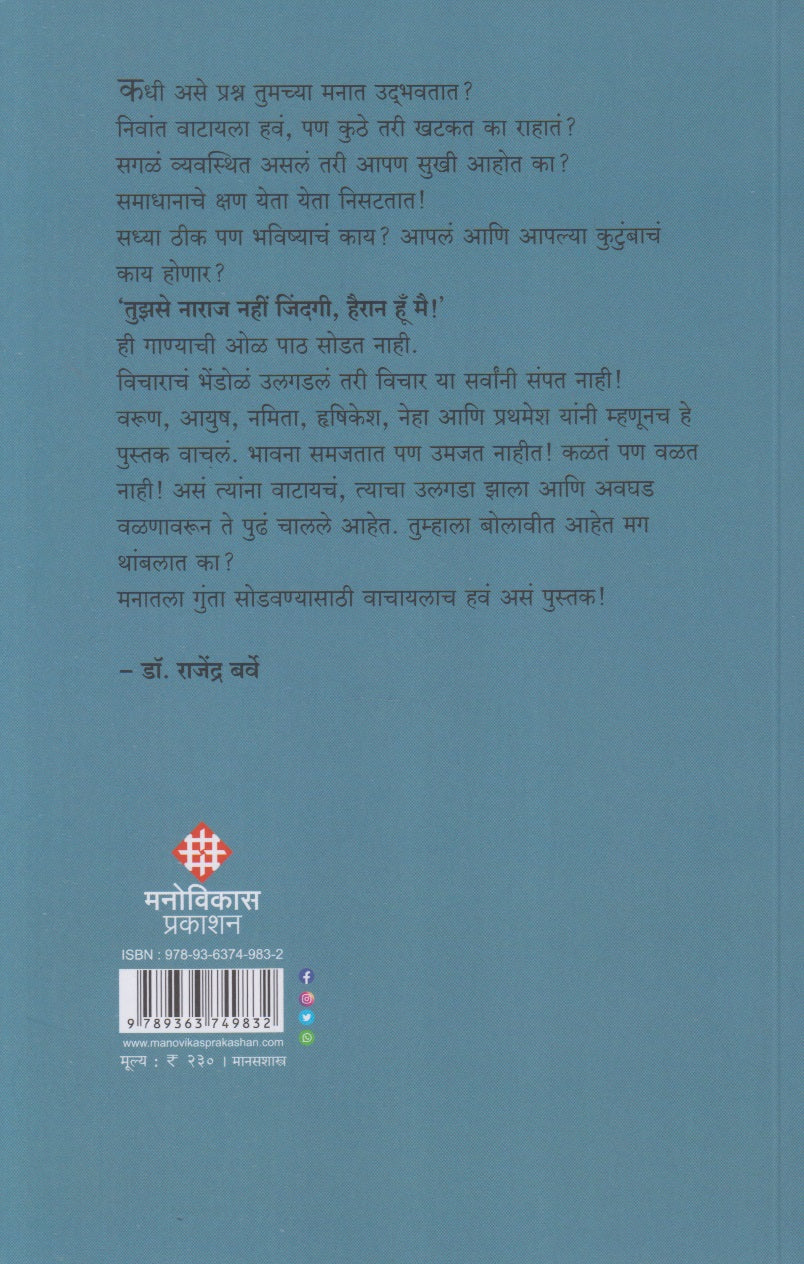 Bhavana (भावना)