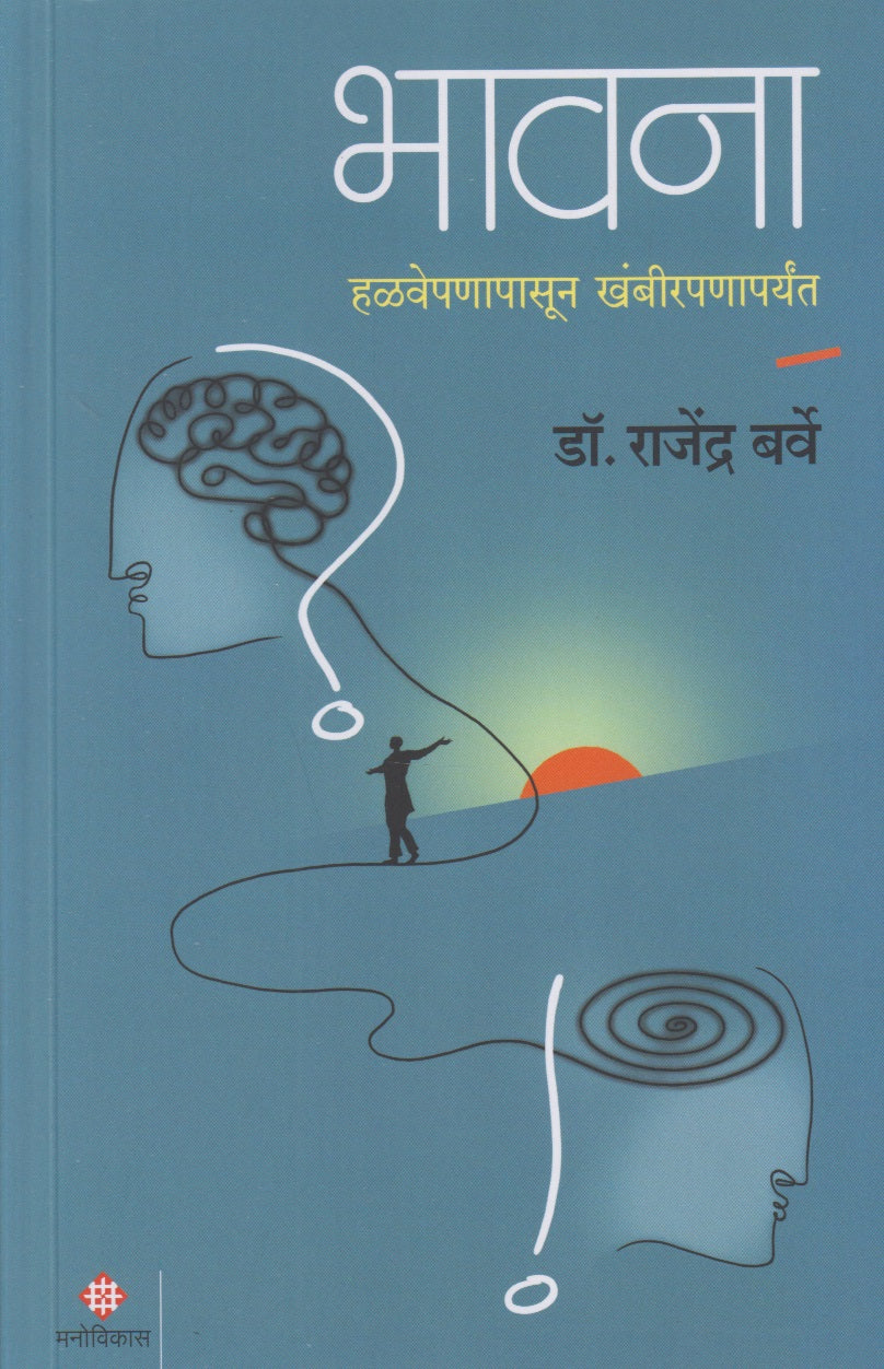 Bhavana (भावना)