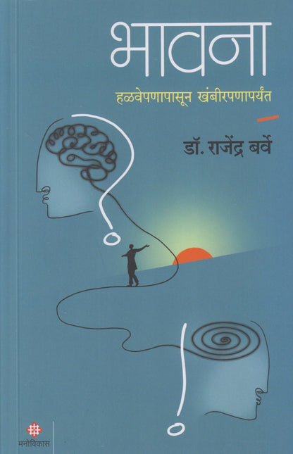 Bhavana (भावना)