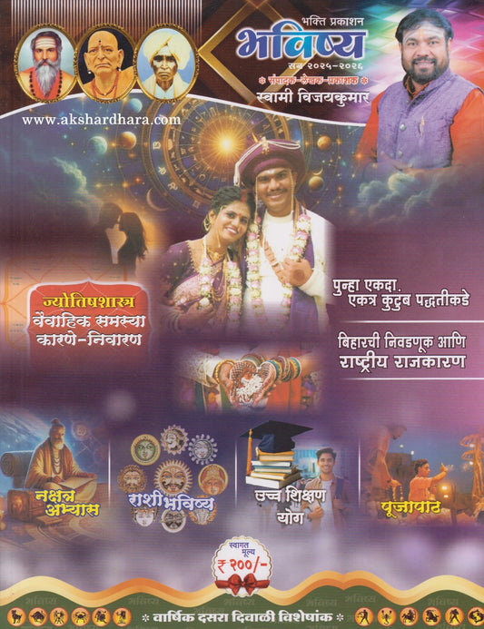 Bhavishya Diwali Ank 2025 (भविष्य दिवाळी अंक 2025)
