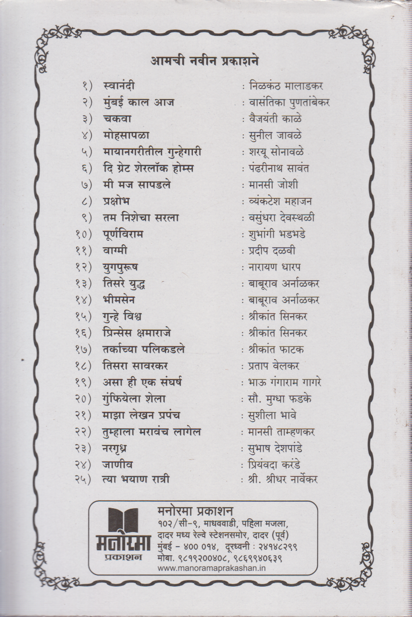 Bhimsen (भीमसेन )