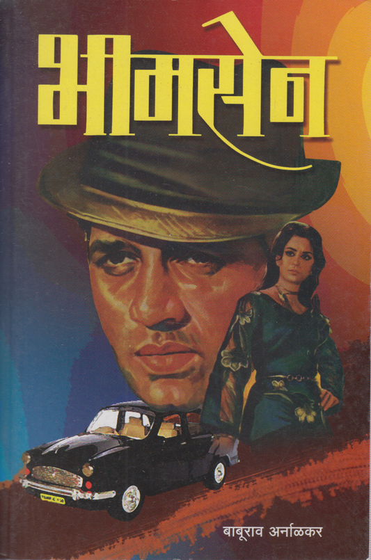 Bhimsen (भीमसेन )