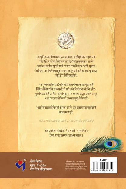 Bhishma Nirvan (भीष्म निर्वाण)