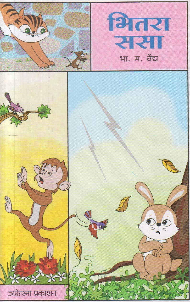 Bhitara Sasa ( भितरा  ससा )