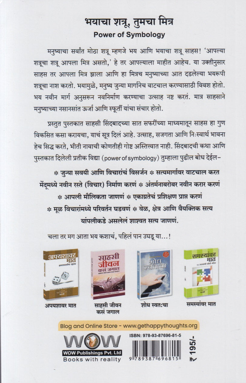 Bhiticha Samna Kasa Karava (भीतीचा सामना कसा करावा) – Akshardhara Book ...