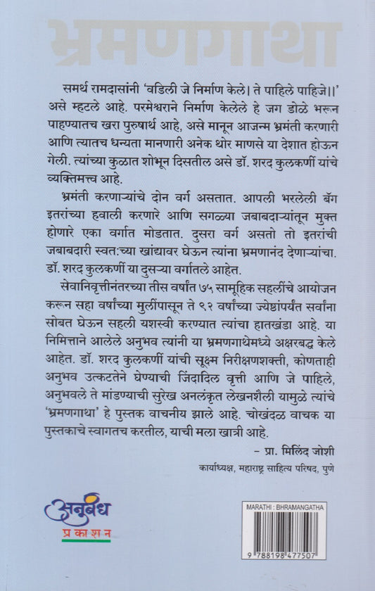 Bhramangatha (भ्रमणगाथा)