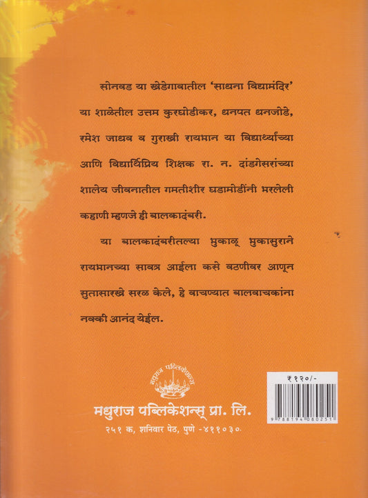 Bhukaalu Bhukasur ( भुकाळू भुकासूर )