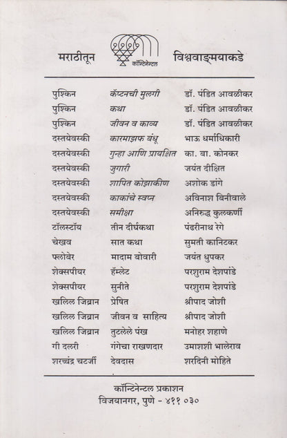 Bhumigatachi Tipane (भूमिगताची टिपणे)