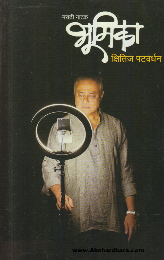 Bhumika (भूमिका)