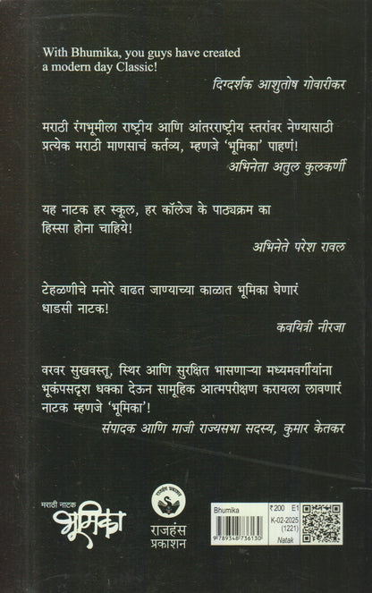 Bhumika (भूमिका)