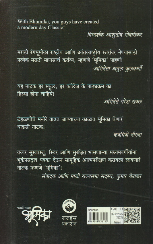 Bhumika (भूमिका)