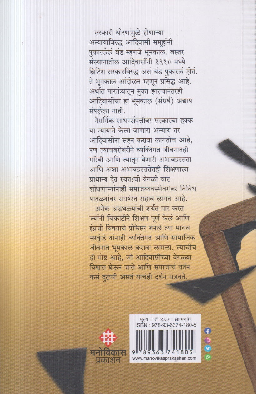 Bhoomkal (भूमकाल ) By Madhav Sarkunde