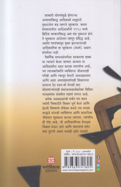 Bhoomkal (भूमकाल ) By Madhav Sarkunde