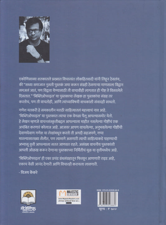 Bib-li-o-phile (बीब्लिओफाइल)