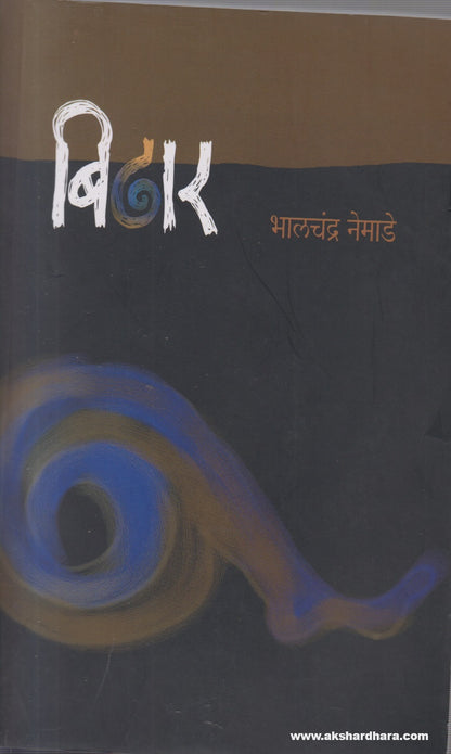 Bidhar ( बिढार )