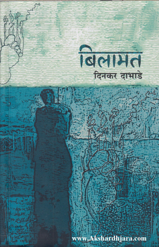 Bilamat (बिलामत)