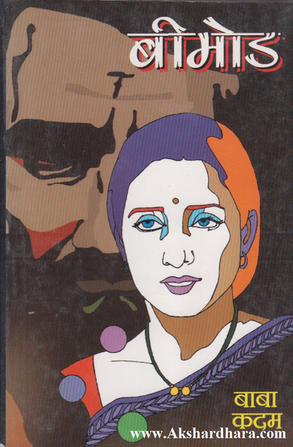 Bimod (बिमोड)