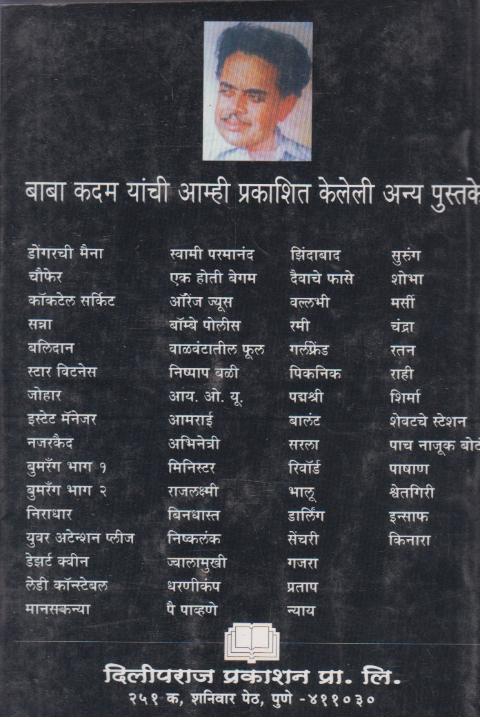 Bimod (बिमोड)